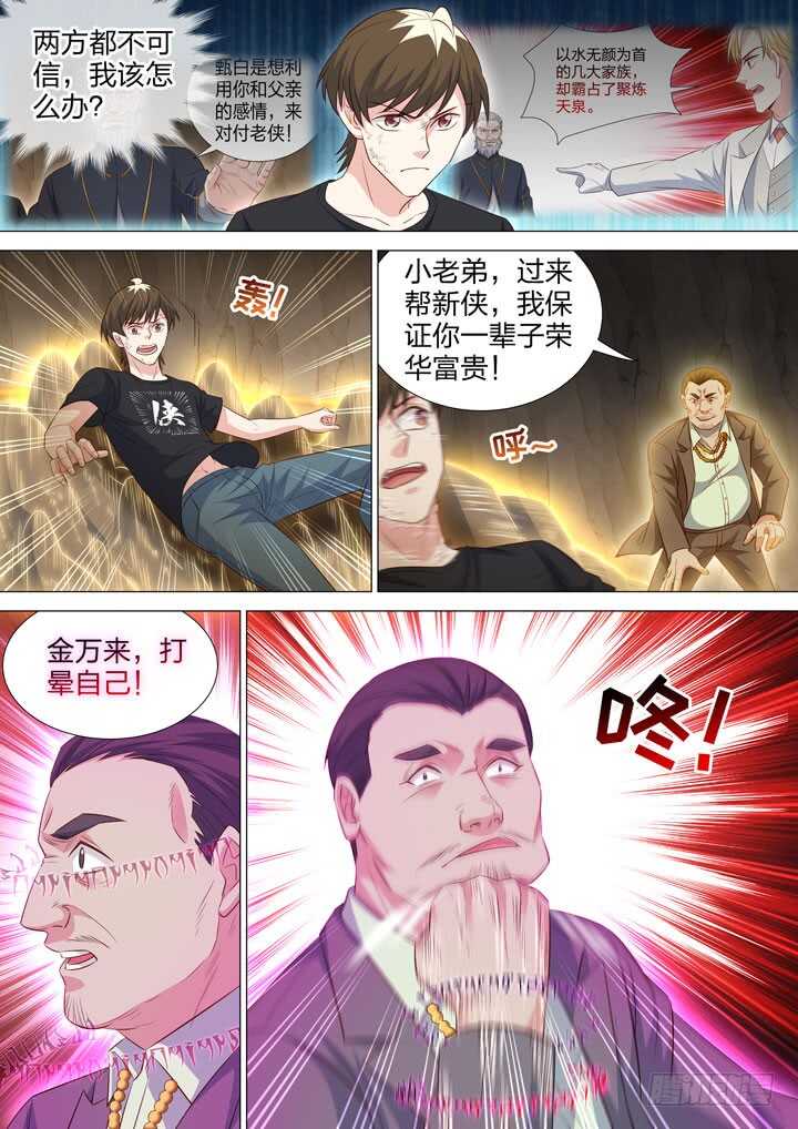 243.新老之争-第243话