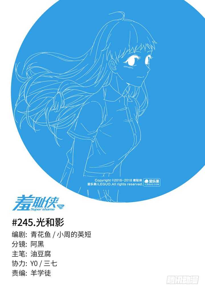 245.光和影-第245话