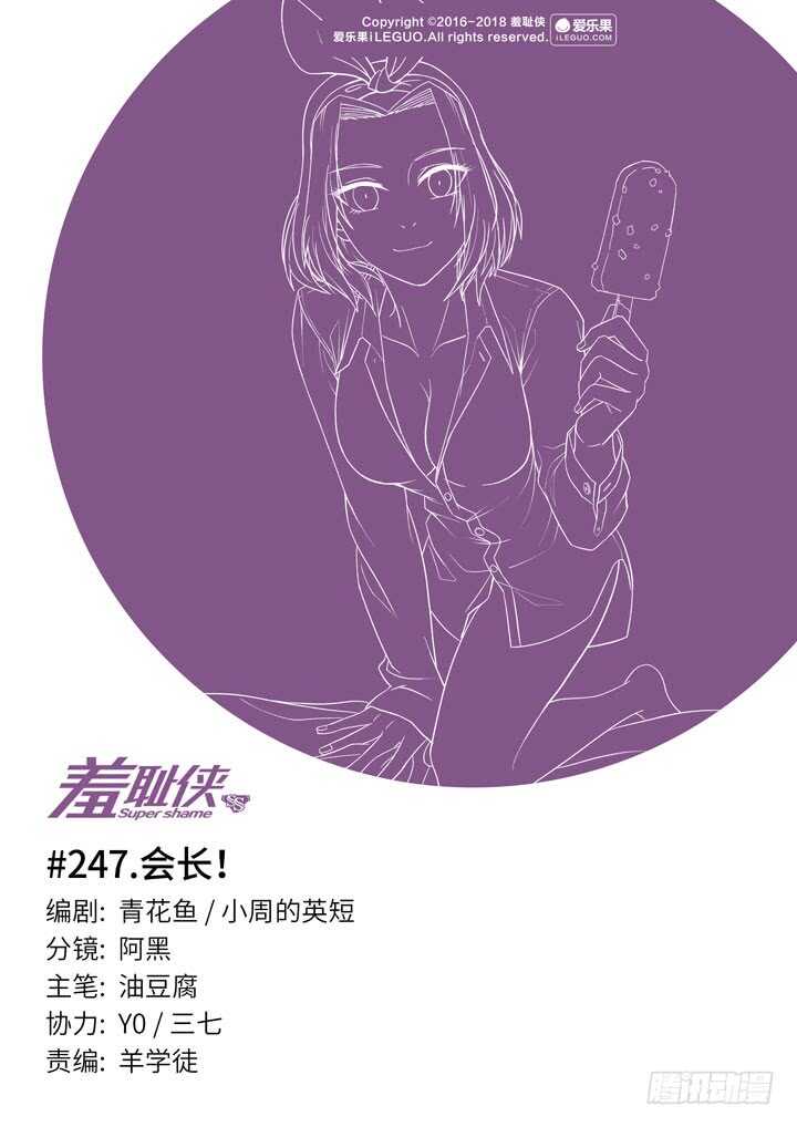 247.会长-第247话