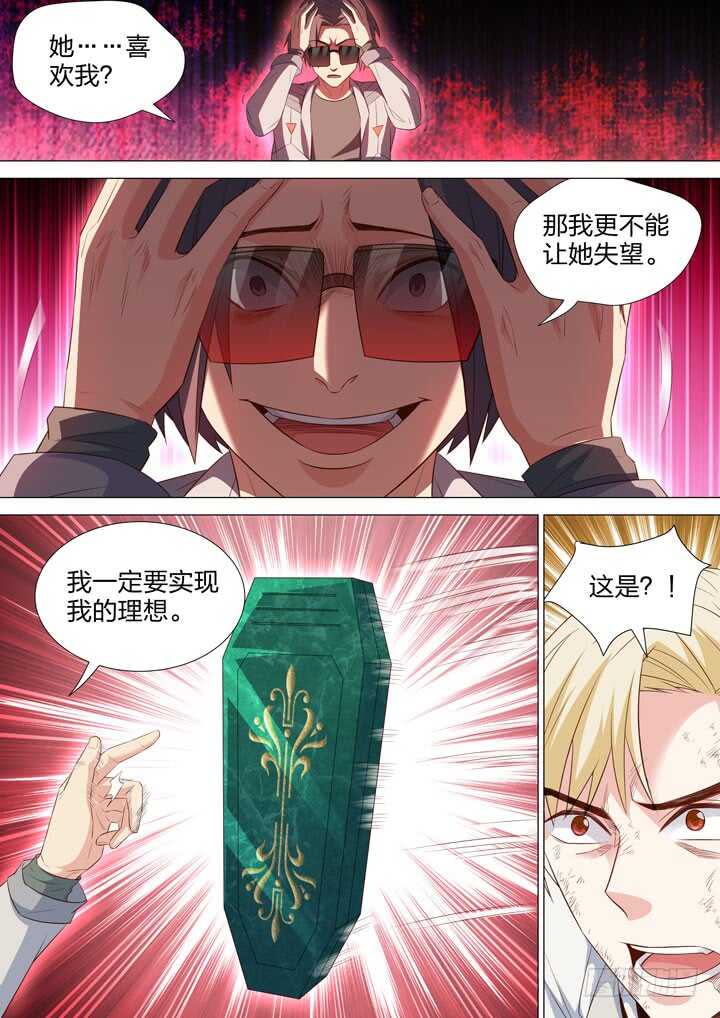 247.会长-第247话