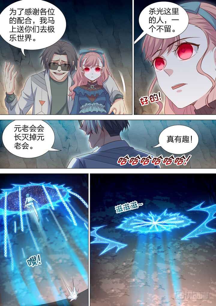 247.会长-第247话