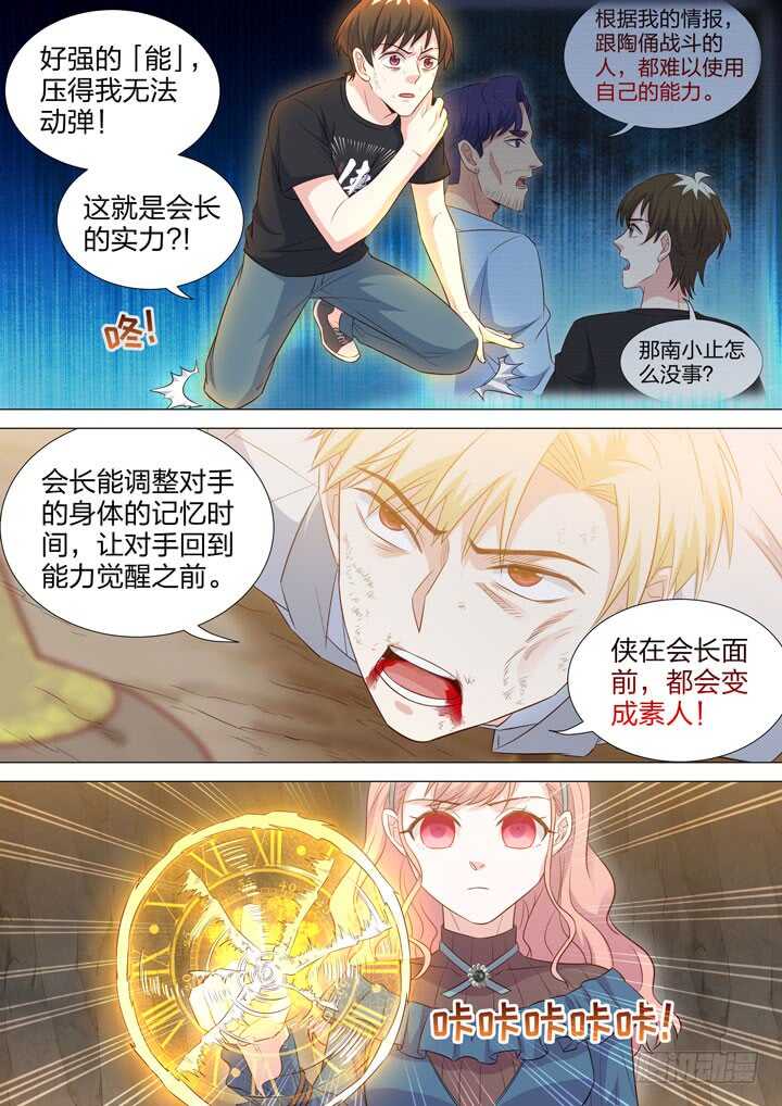 247.会长-第247话