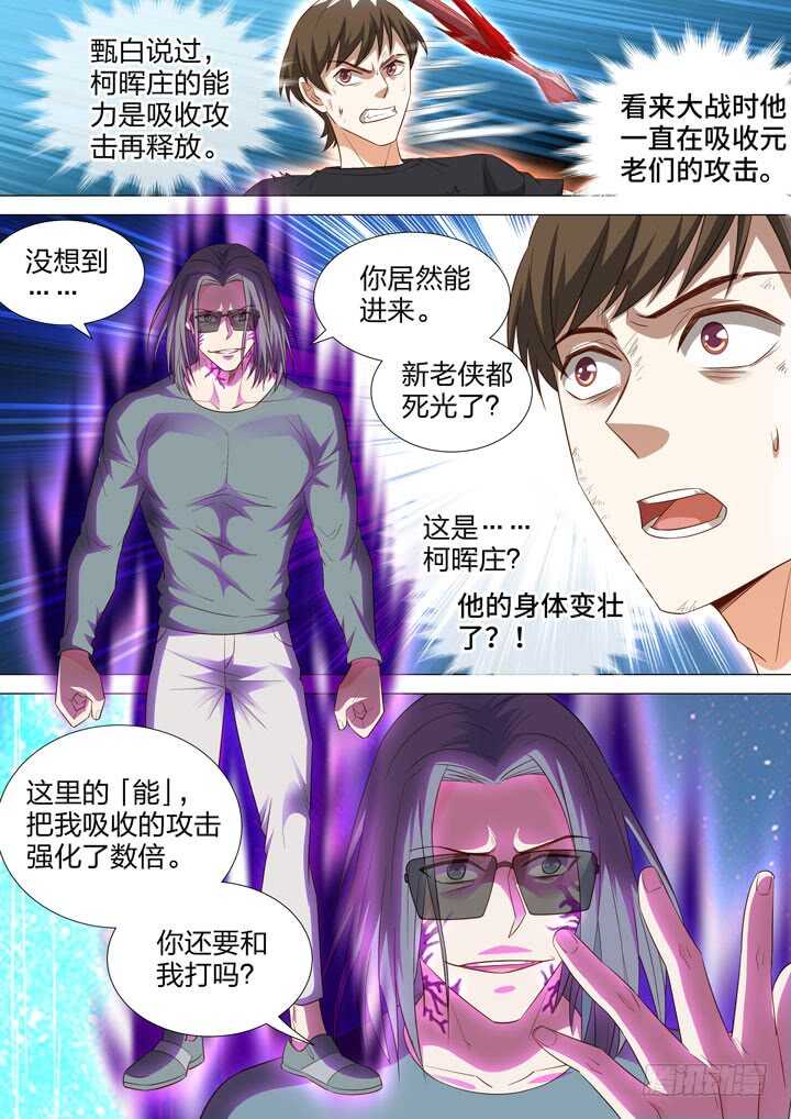 249.聚炼天泉-第249话