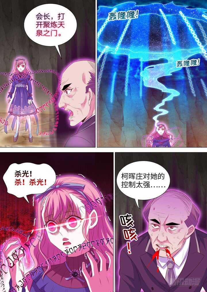 249.聚炼天泉-第249话