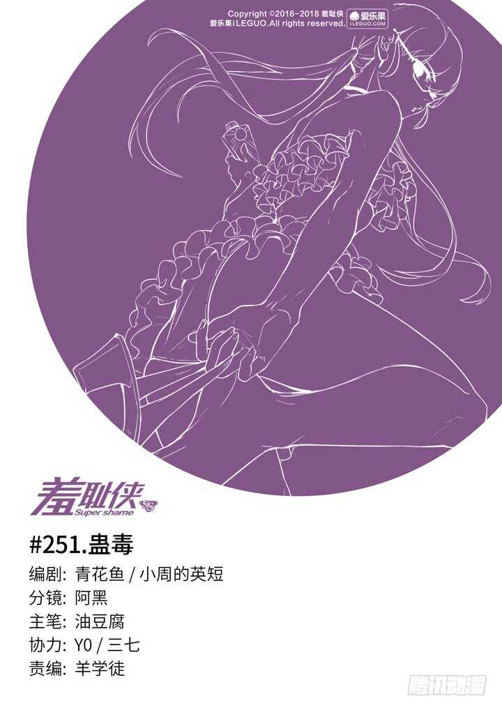 251.蛊毒-第251话