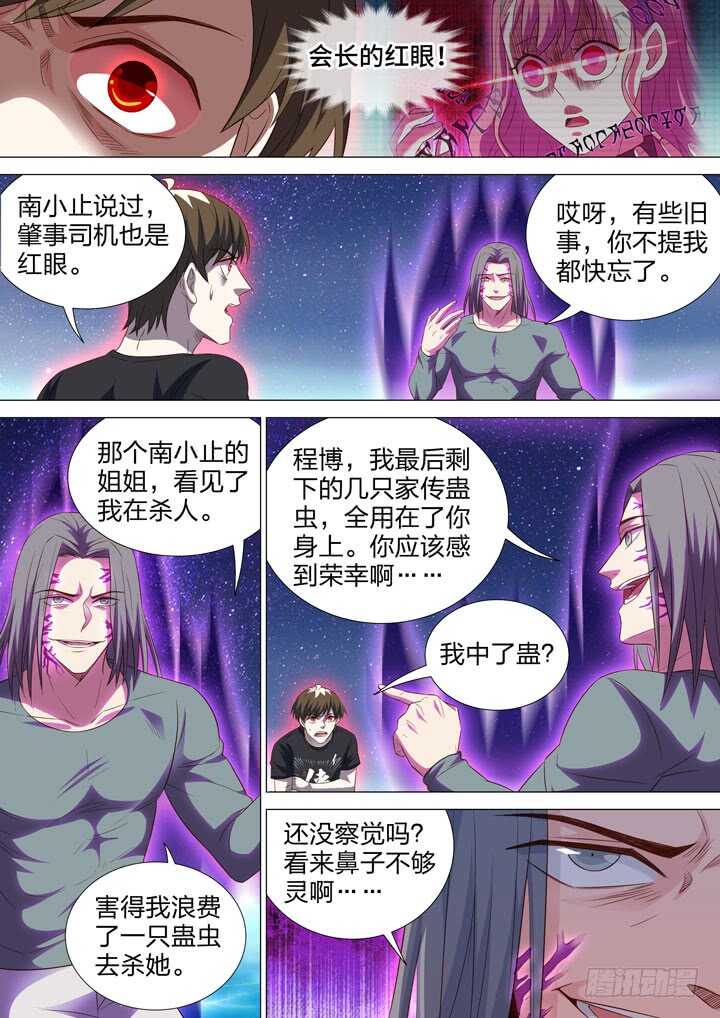 251.蛊毒-第251话