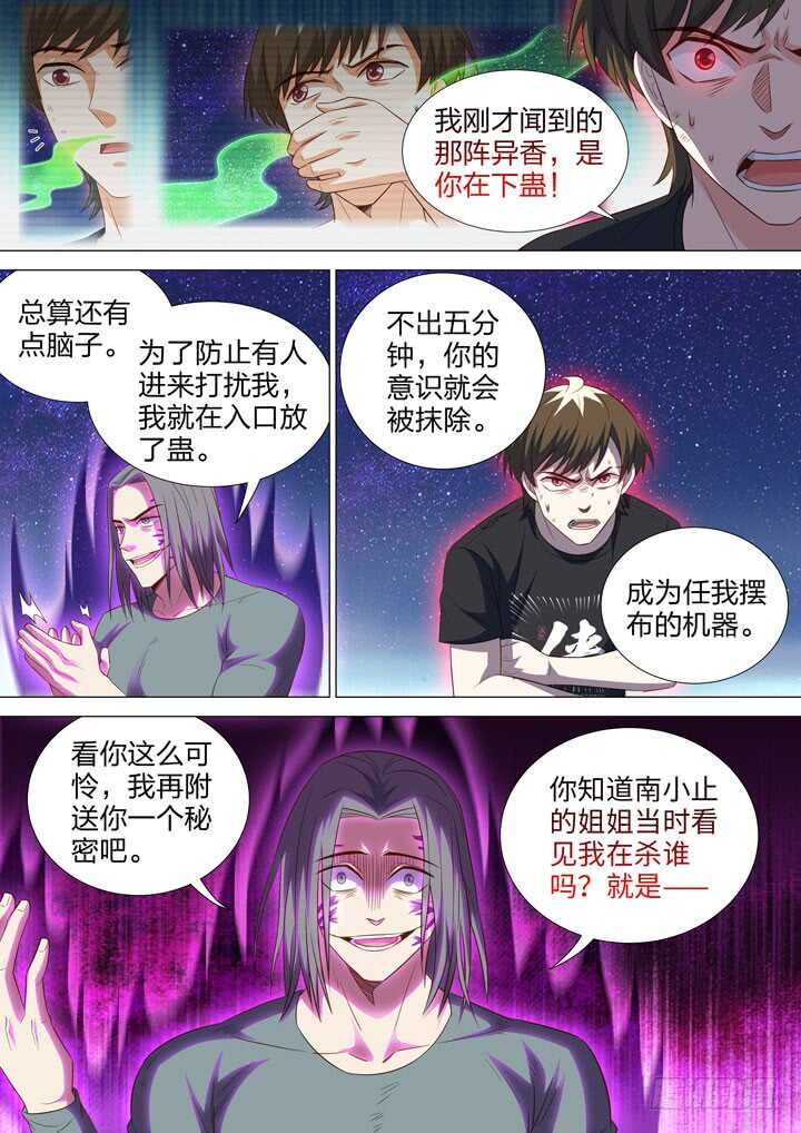 251.蛊毒-第251话