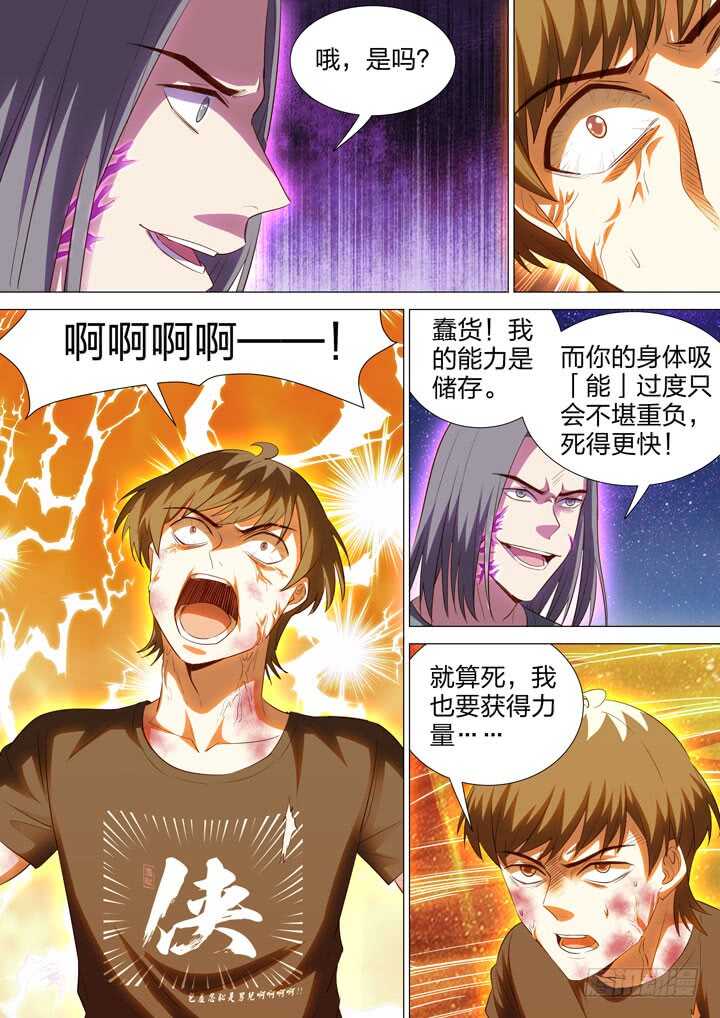 253.天泉的力量-第253话