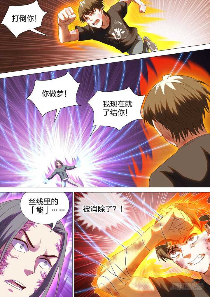 253.天泉的力量-第253话