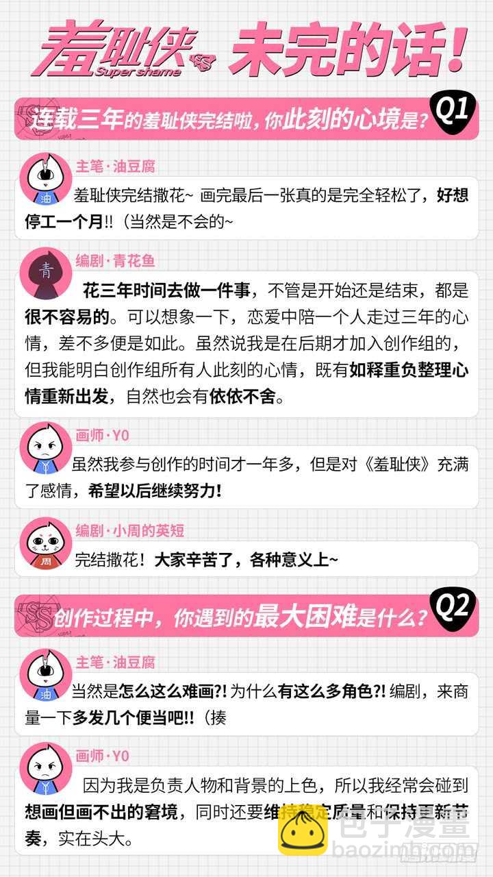 255.真正的对弈-第255话