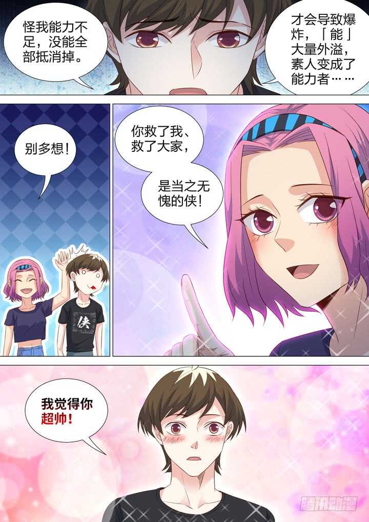 255.真正的对弈-第255话