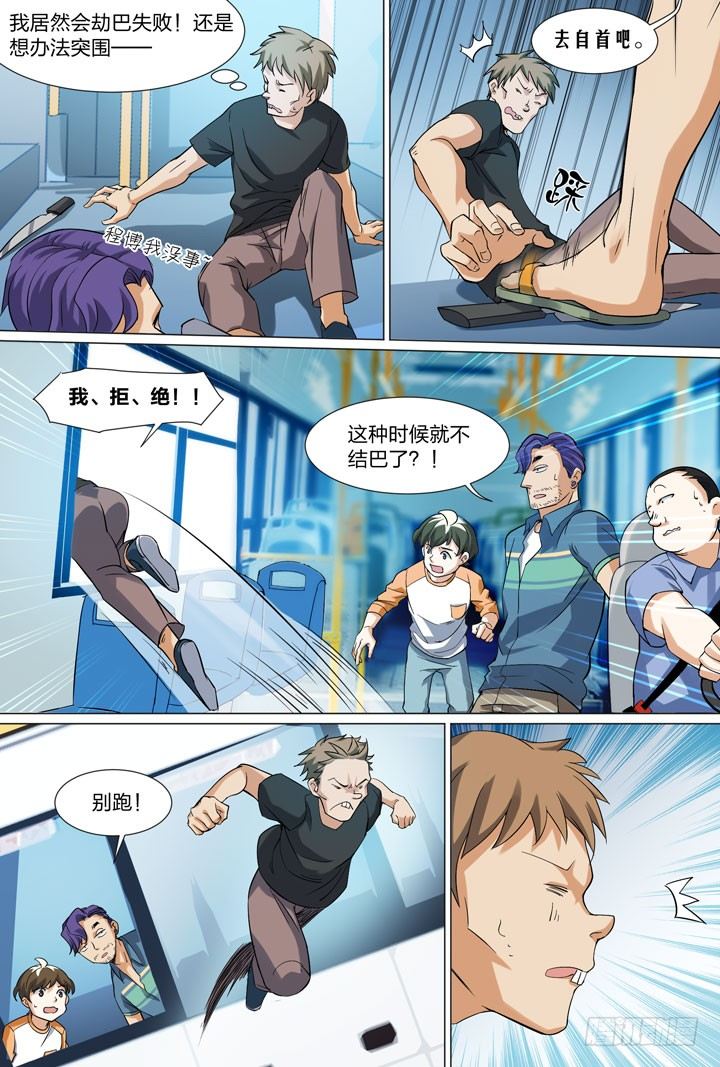 27.兄♂贵-第27话