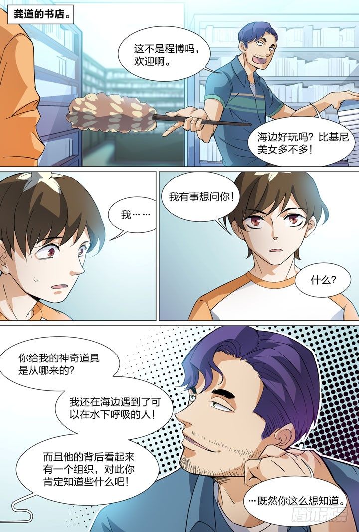 27.兄♂贵-第27话