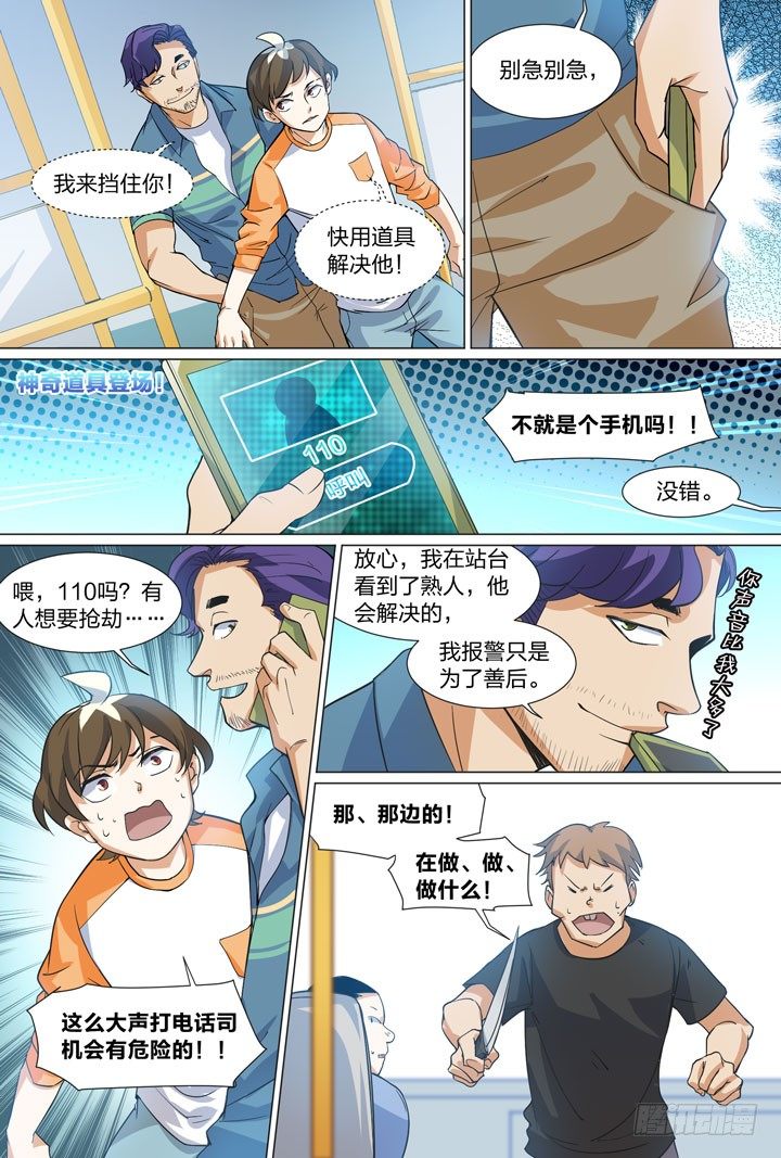 27.兄♂贵-第27话