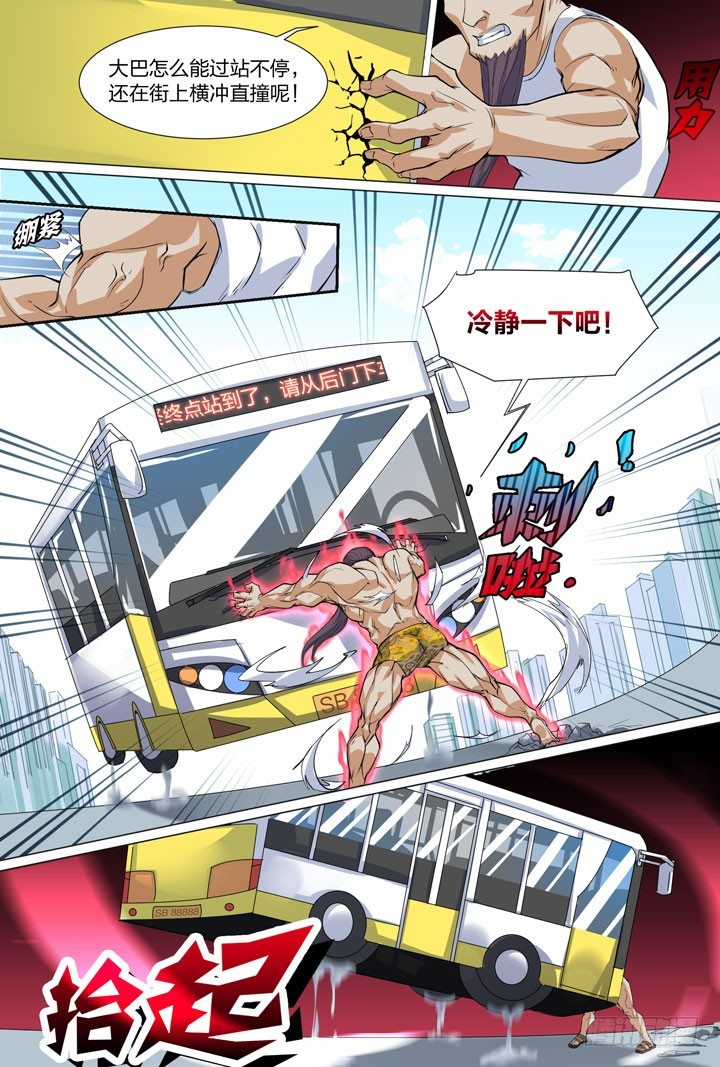 27.兄♂贵-第27话