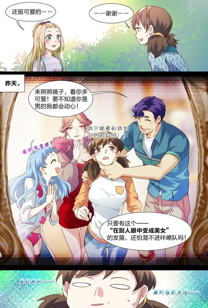 33.再遇秀秀-第33话