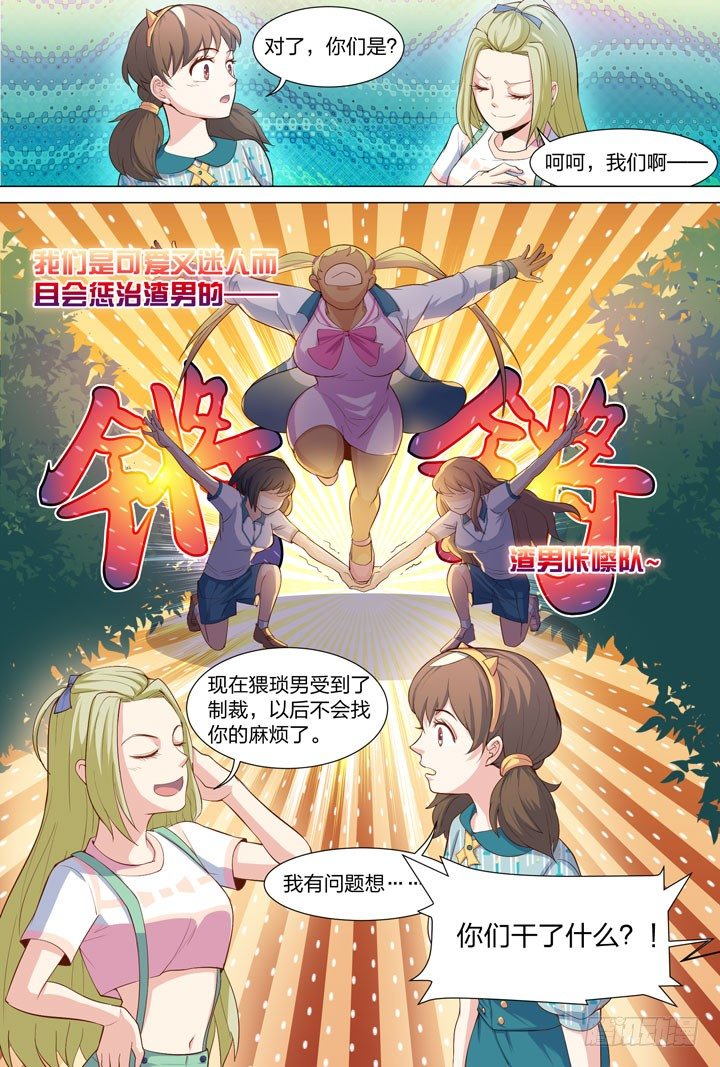 33.再遇秀秀-第33话