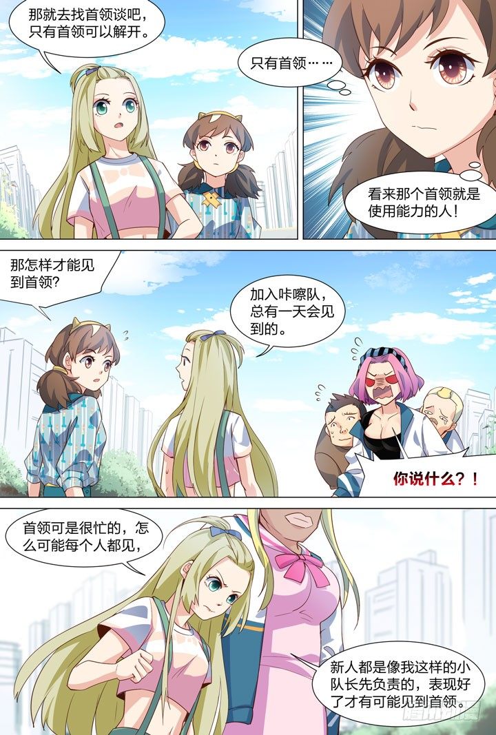 33.再遇秀秀-第33话