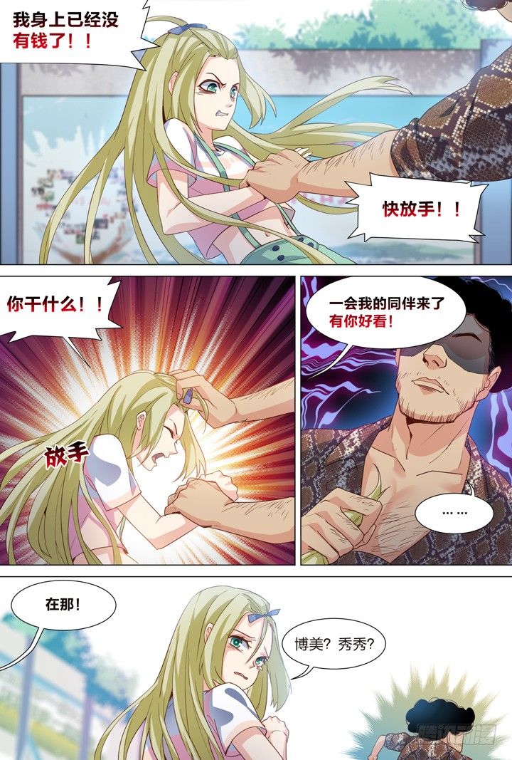 35.被发现了！-第35话