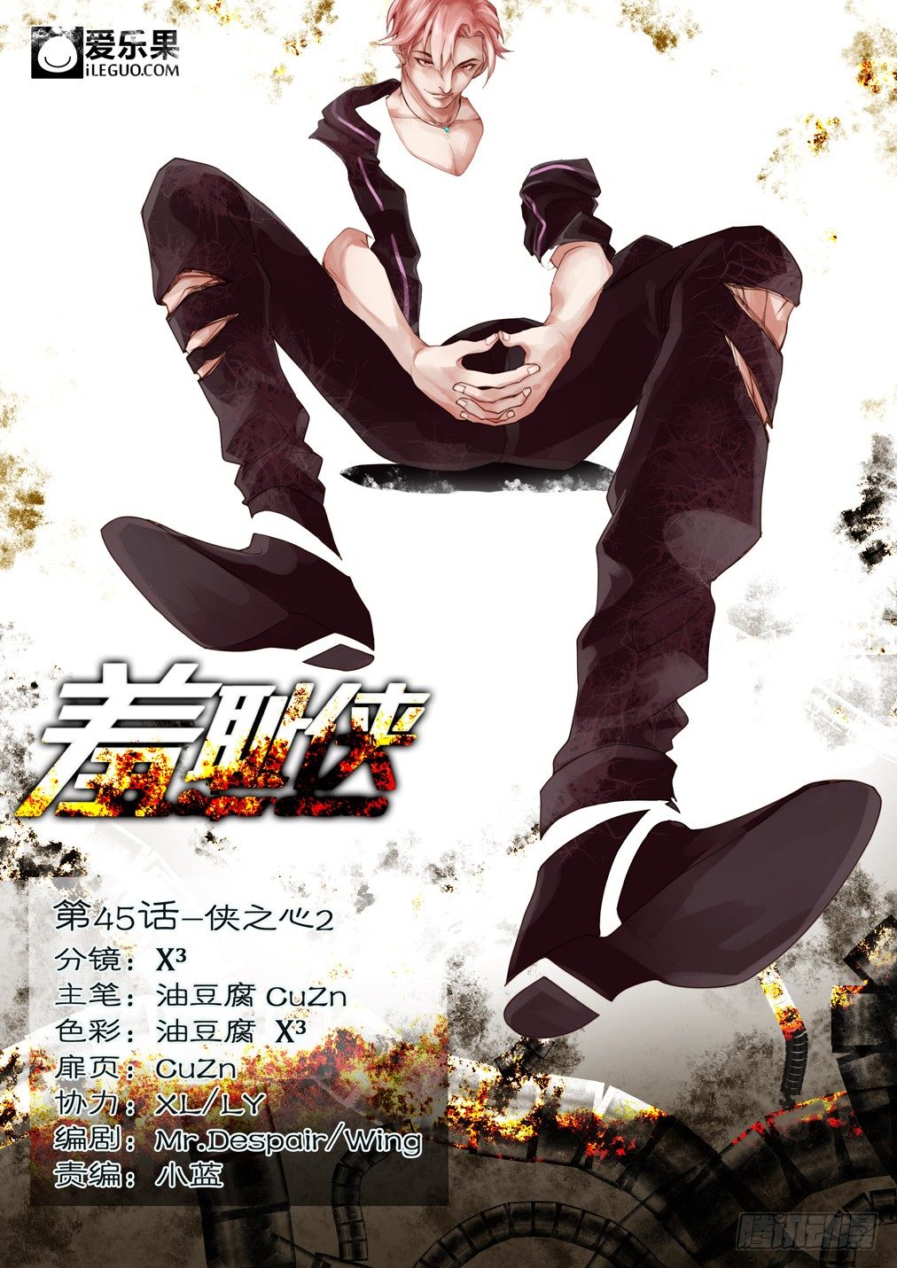 45.侠之心2-第45话