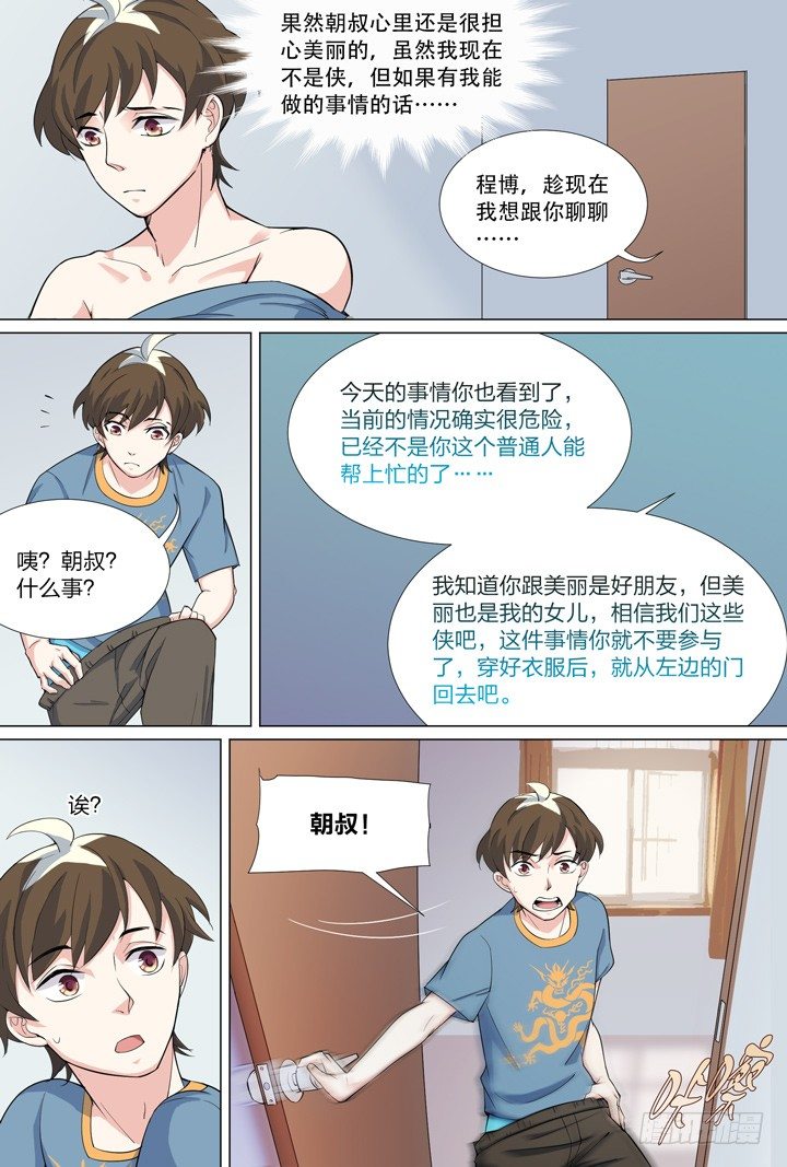 45.侠之心2-第45话