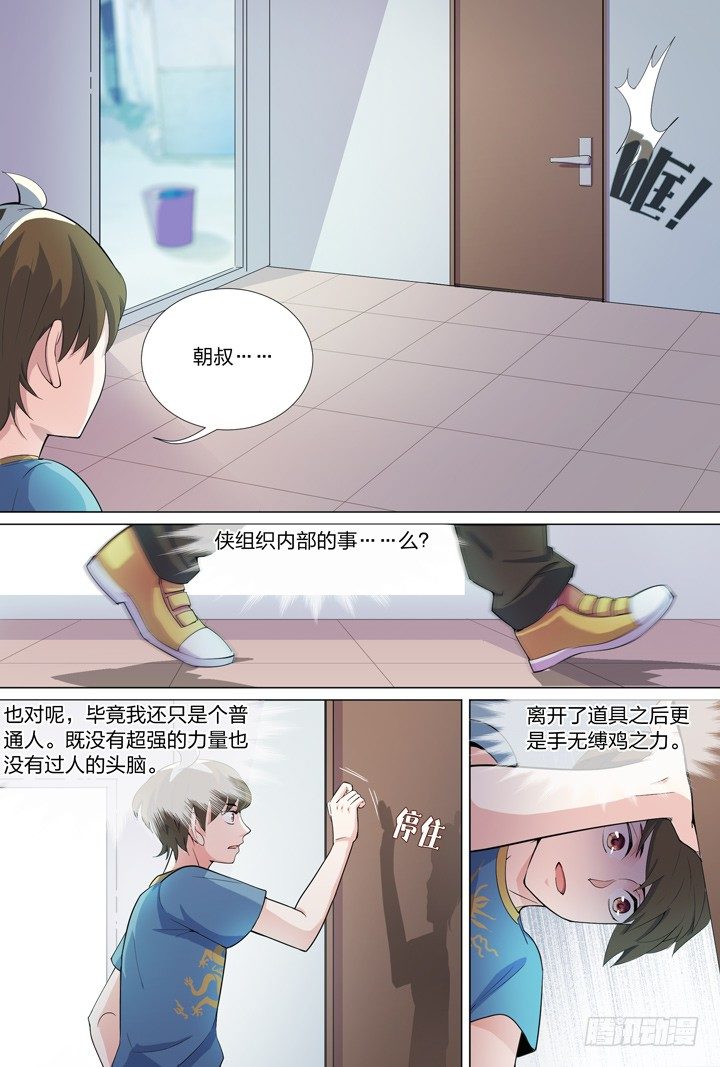 45.侠之心2-第45话