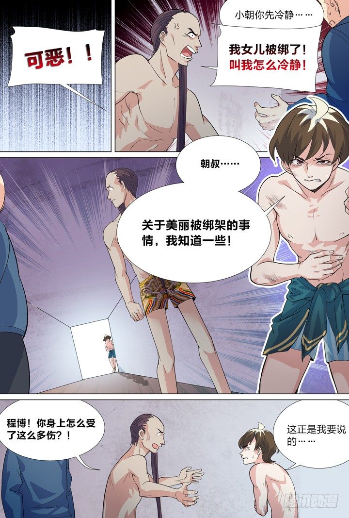 45.侠之心2-第45话