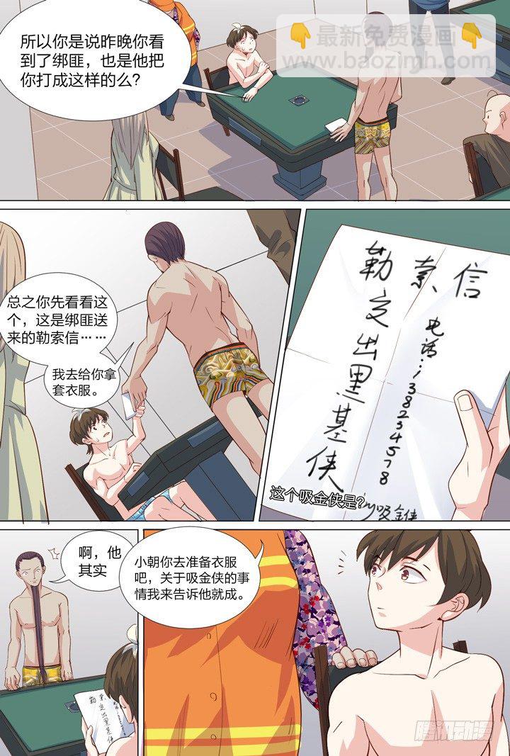 45.侠之心2-第45话