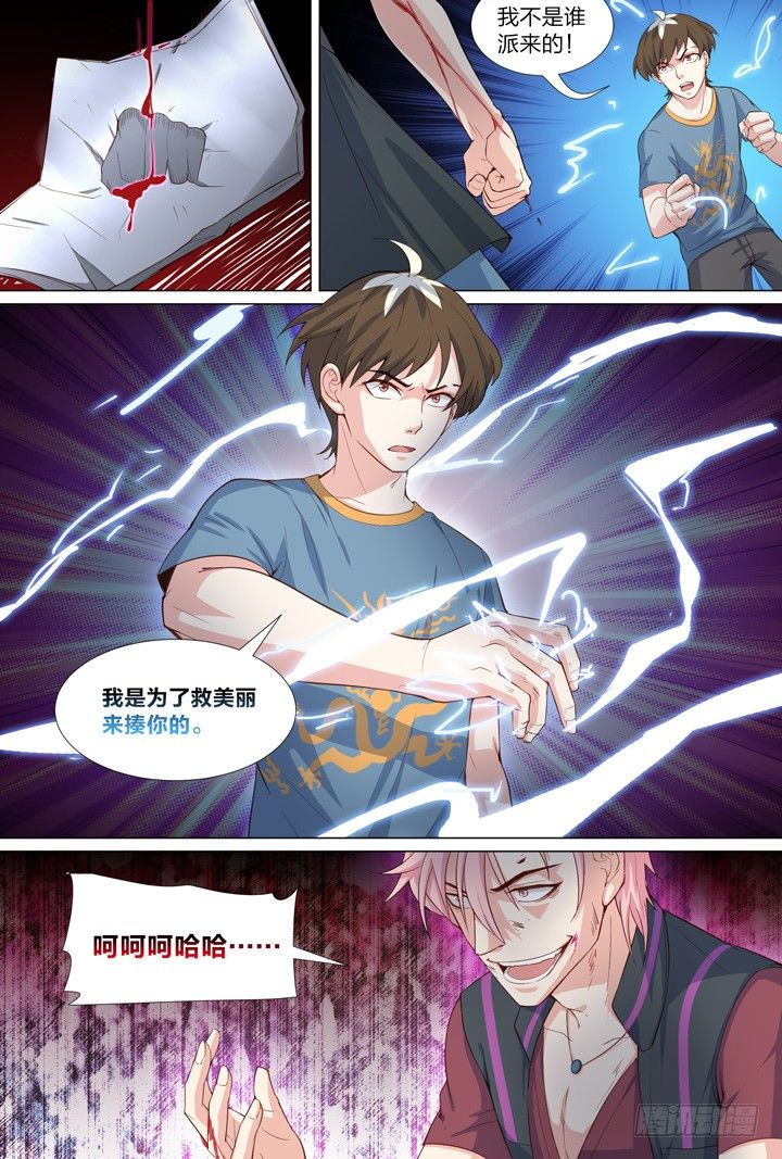 47.救美丽-第47话