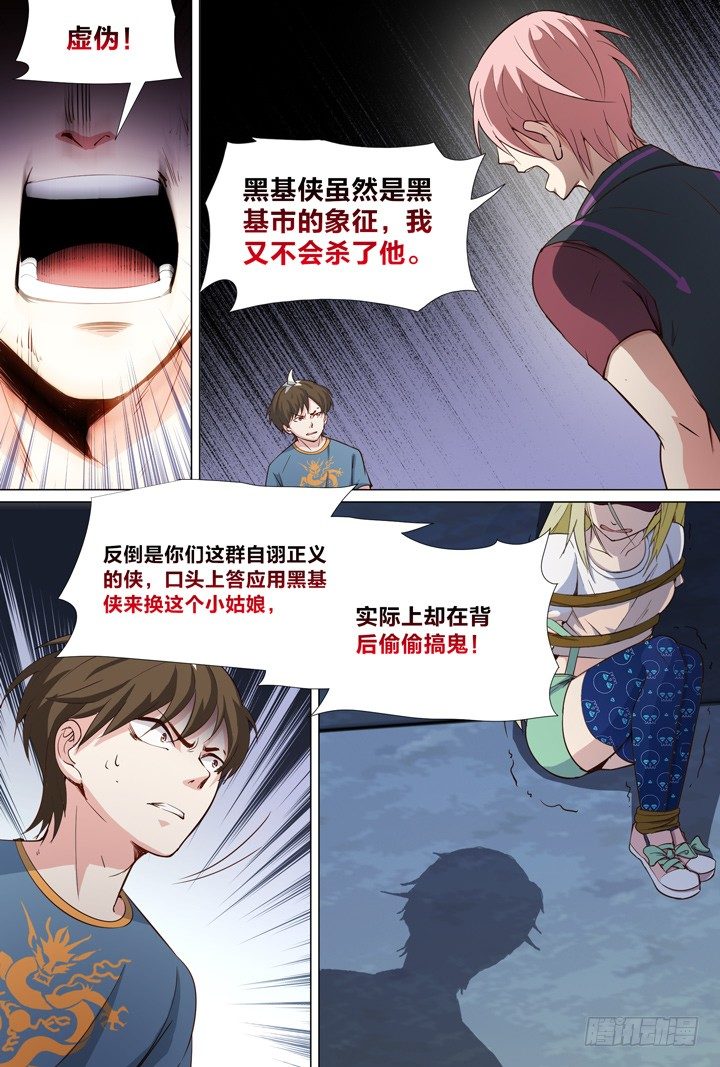 47.救美丽-第47话