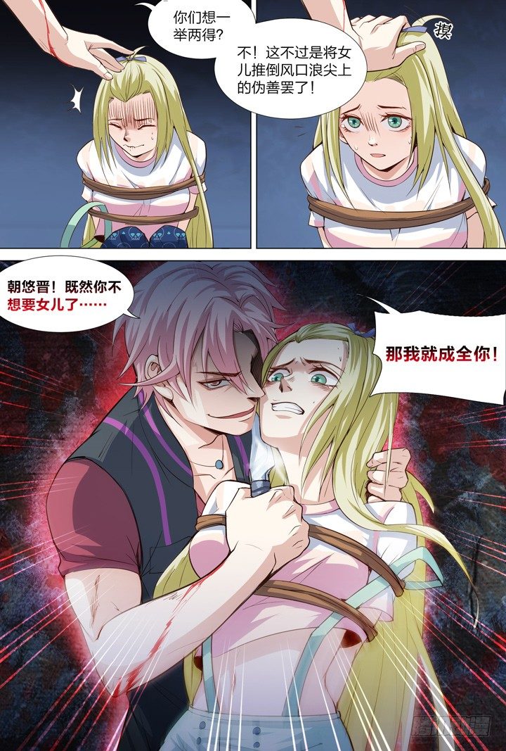 47.救美丽-第47话