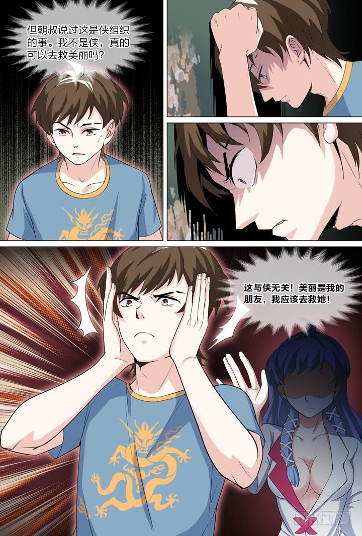 47.救美丽-第47话