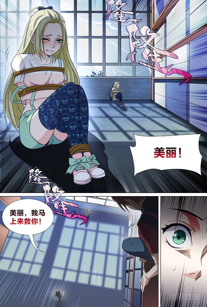 47.救美丽-第47话