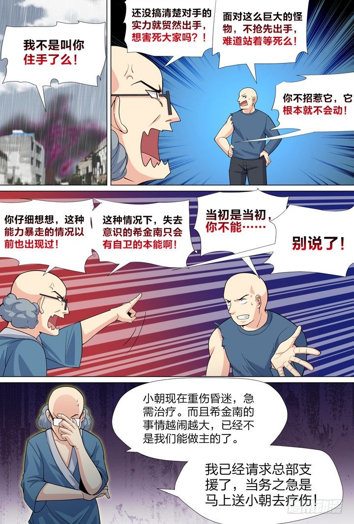 49.大战希金南2-第49话