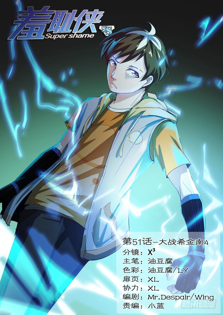 51.大战希金南4-第51话