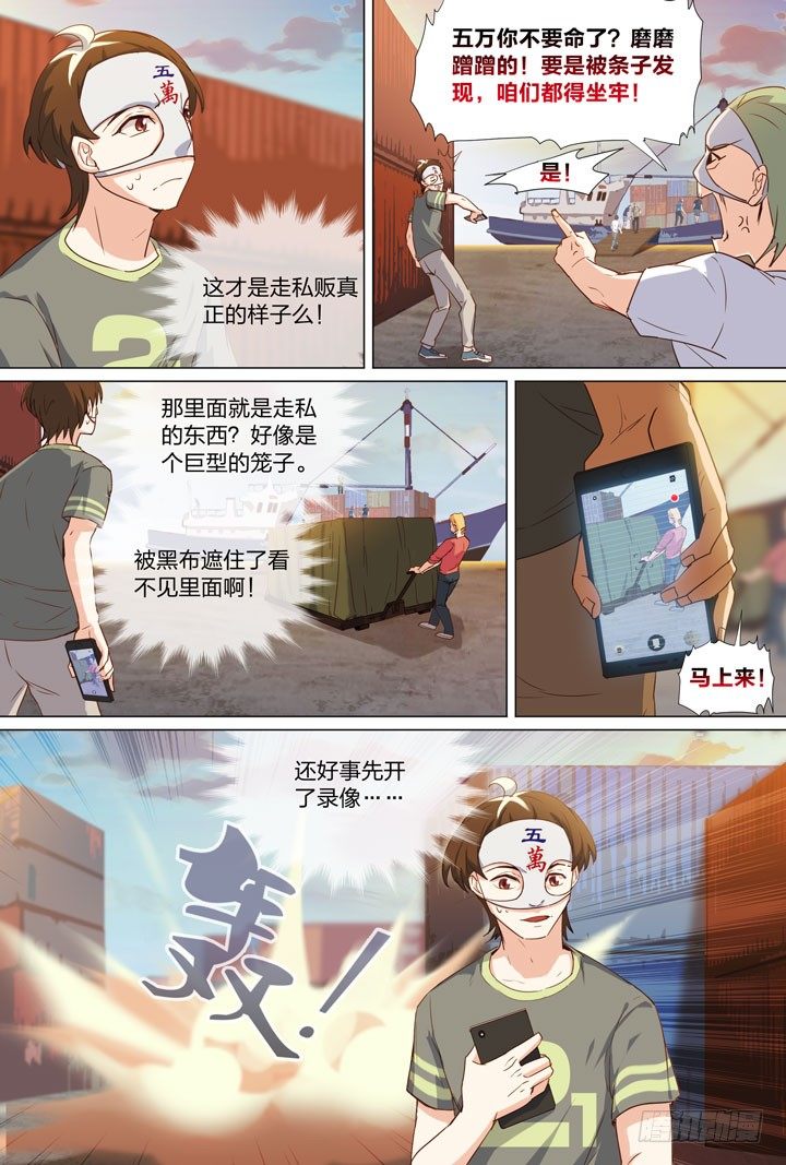 55.走私现场-第55话