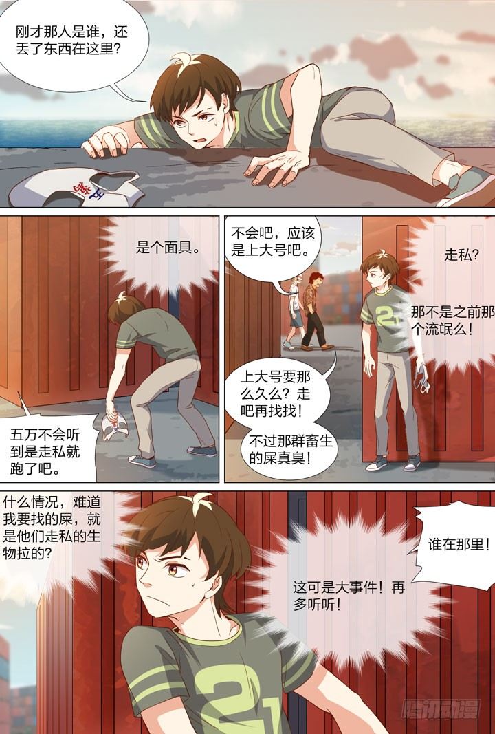 55.走私现场-第55话