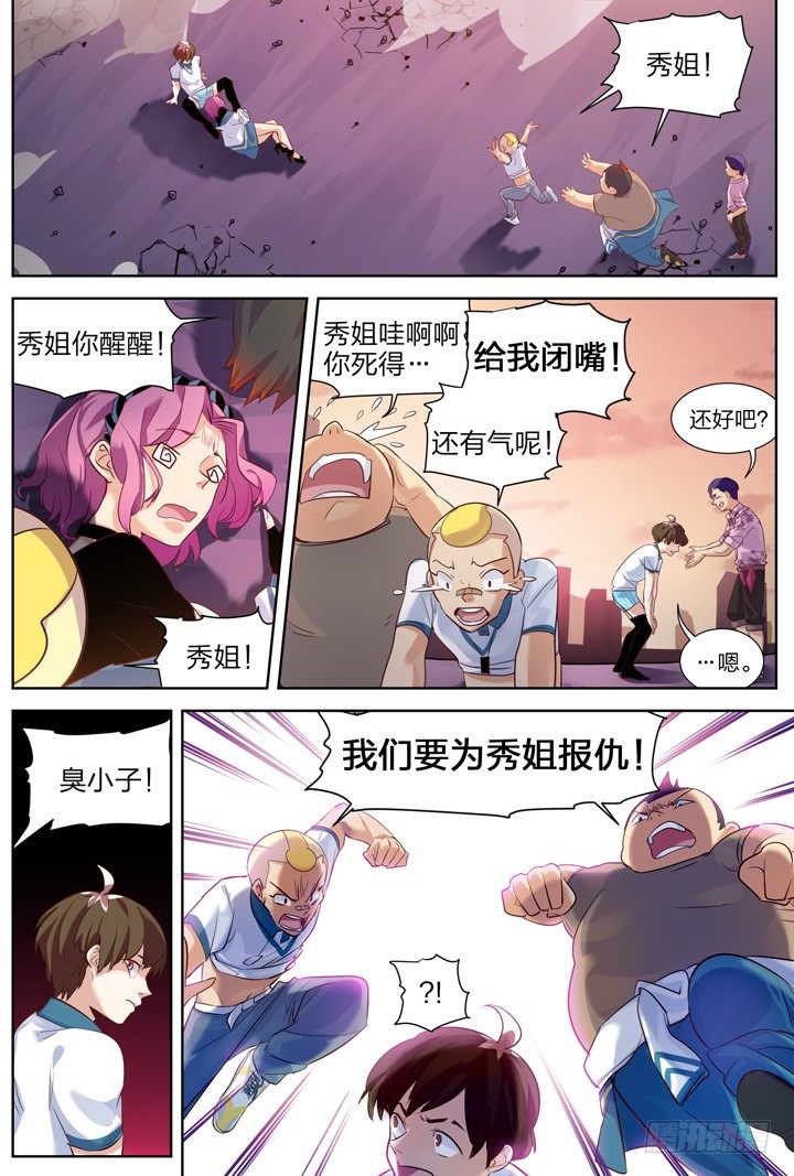 7.道筑功成变故生-第7话