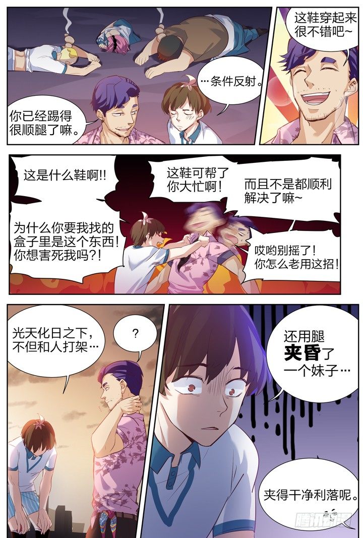 7.道筑功成变故生-第7话