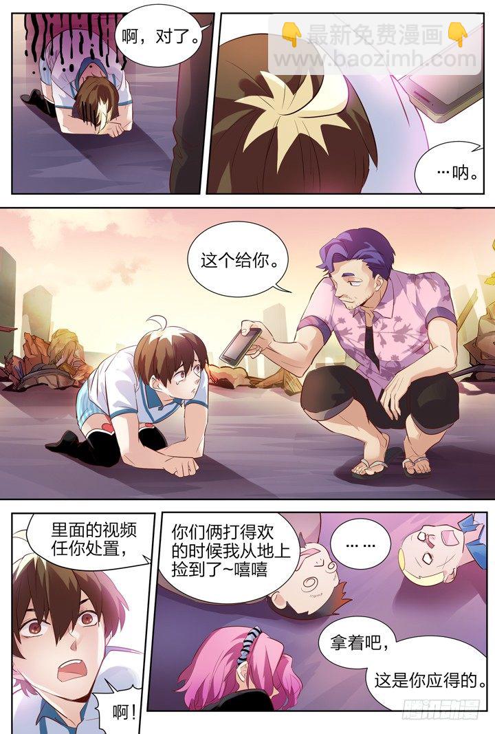 7.道筑功成变故生-第7话