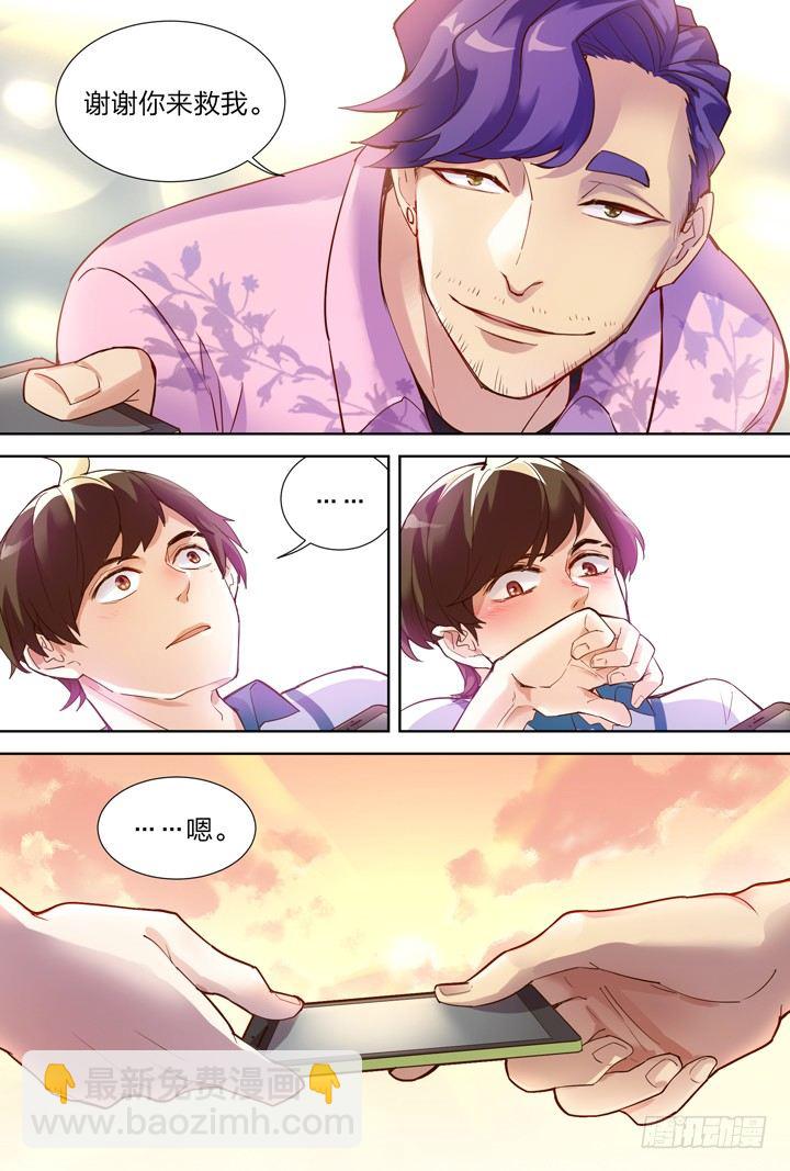 7.道筑功成变故生-第7话