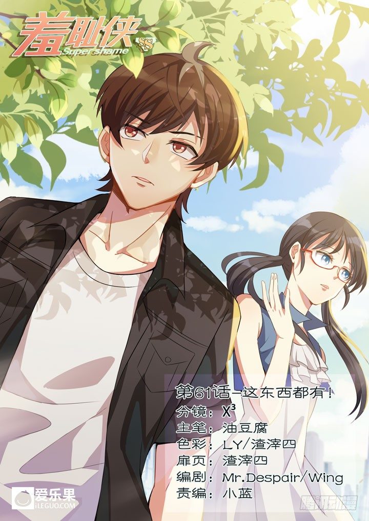 61.这东西都有！-第61话