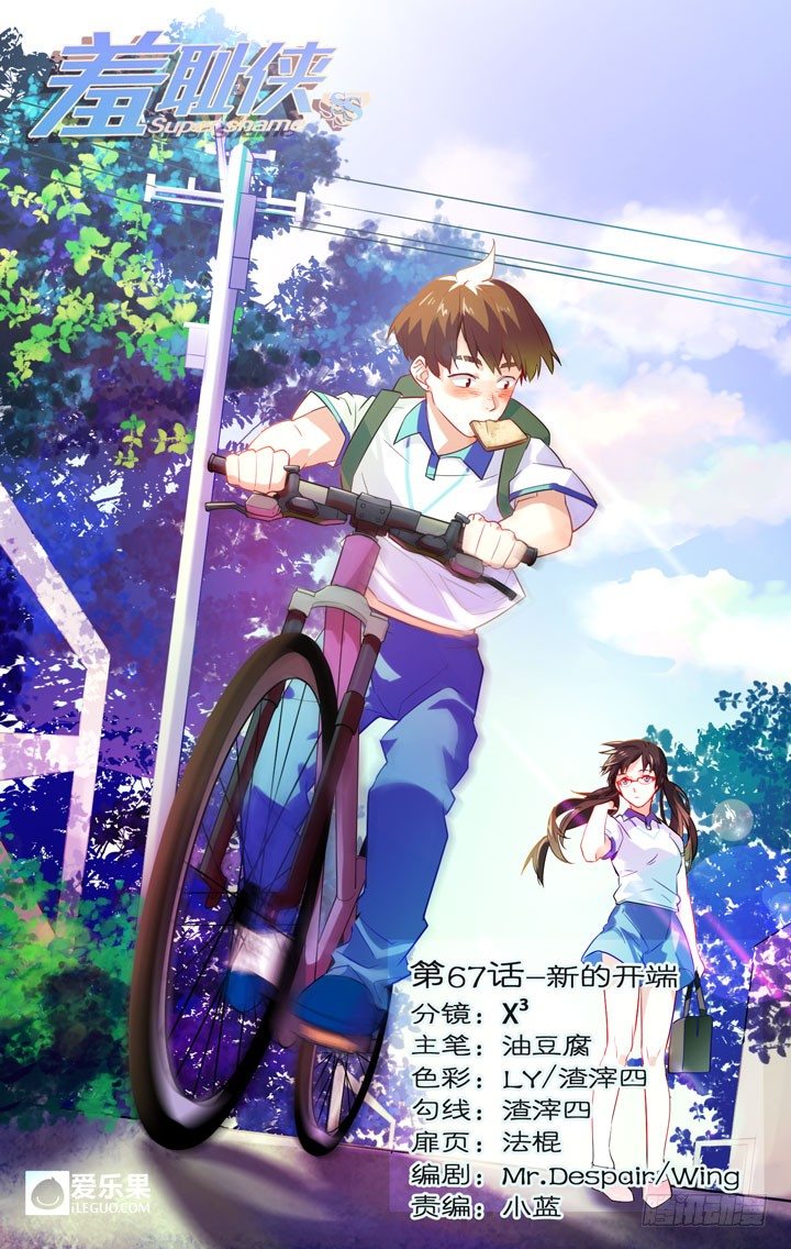 67.新的开端-第67话