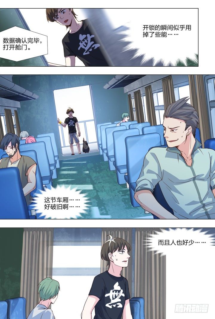 71.10号车厢-第71话