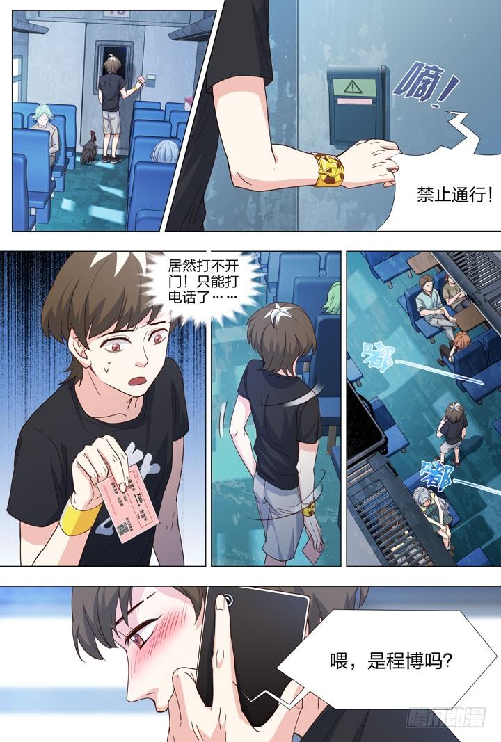 71.10号车厢-第71话