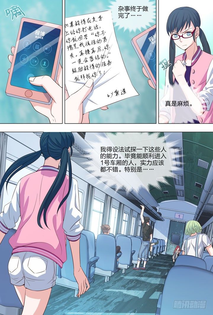 71.10号车厢-第71话