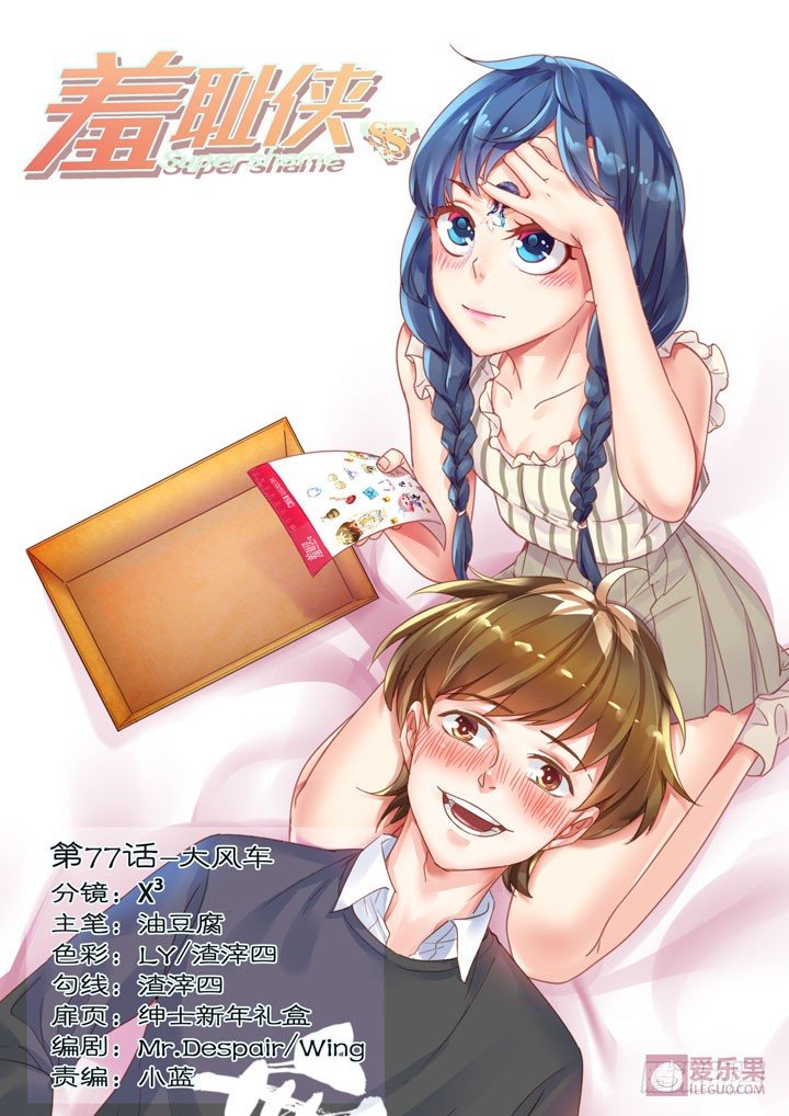 77.大风车-第77话