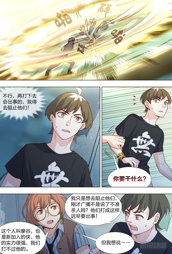 79.摩谷的实力-第79话