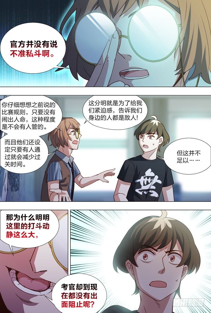 79.摩谷的实力-第79话