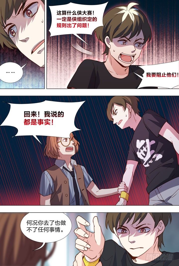 79.摩谷的实力-第79话